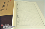 千家詩硬筆書法描紅