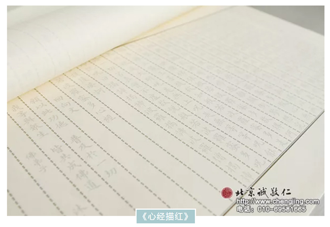 心經描紅