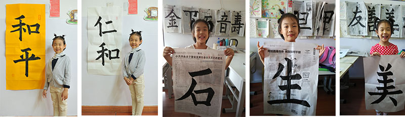 小手隨著毛筆的舞動也越發(fā)靈巧有力，學無止境，我要更上一層樓