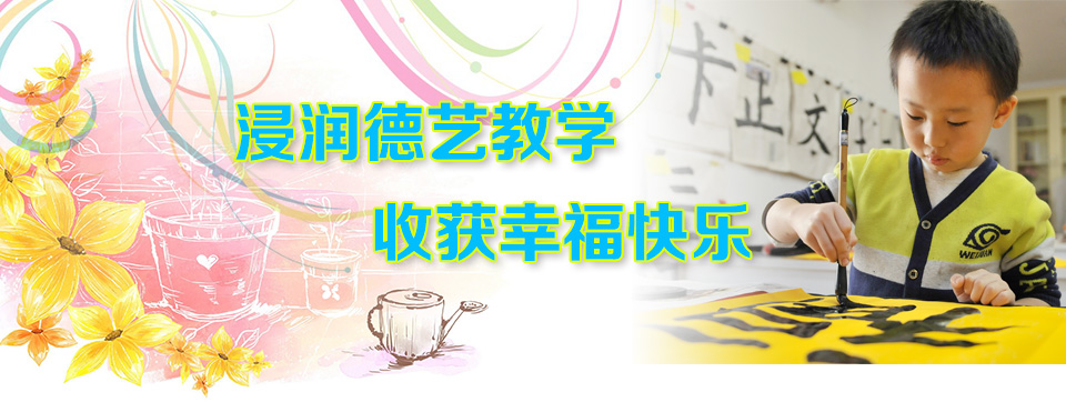 德藝教學 幸福快樂