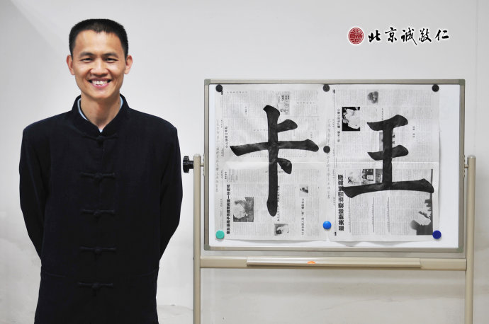 王老師書法習作