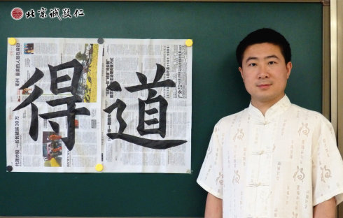 胡先生，零基礎，習書三個月，展示書法習作“得”、“道”