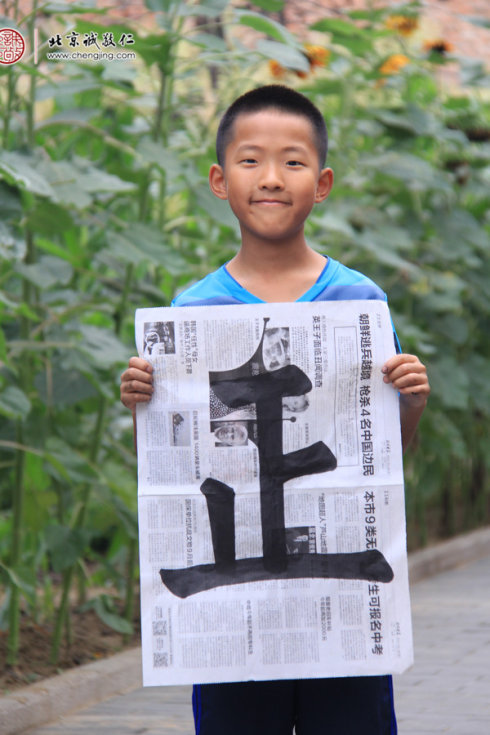 劉同學(xué)，11歲，老學(xué)員，書法習(xí)作「正」字