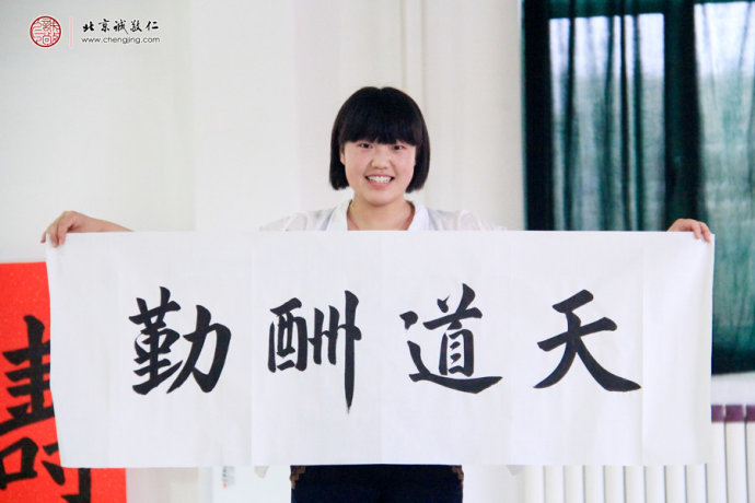  李同學，20歲，書法作品「天道酬勤」
