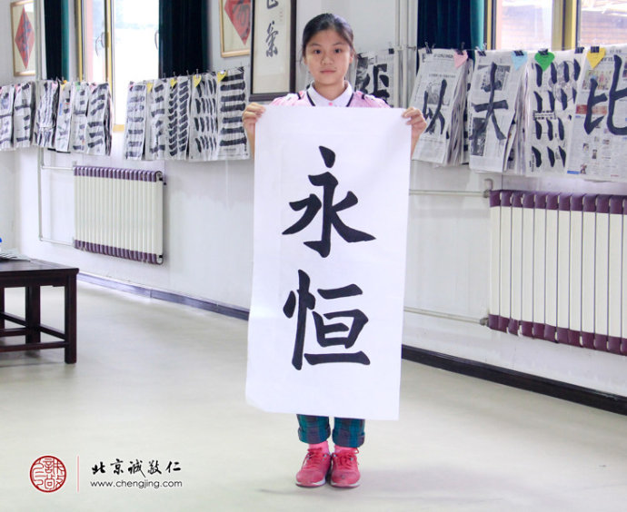 陳同學，14歲，書法作品「永恒」