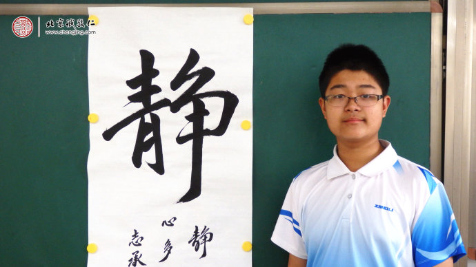 

蕭同學，16歲，書法作品「靜」字