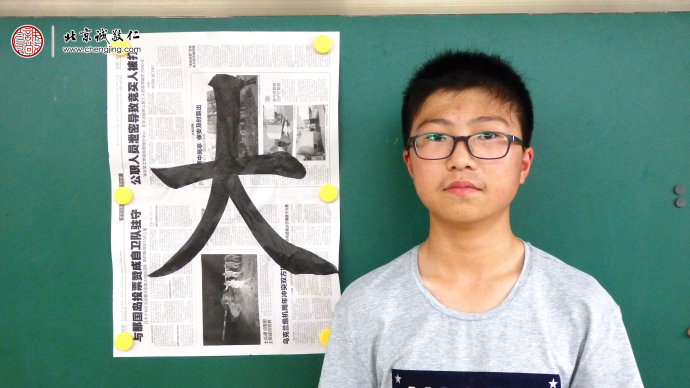 
高同學，14歲，書法習作「大」
