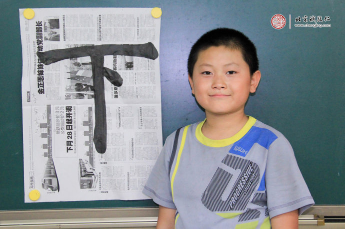 李同學，11歲，書法習作「下」