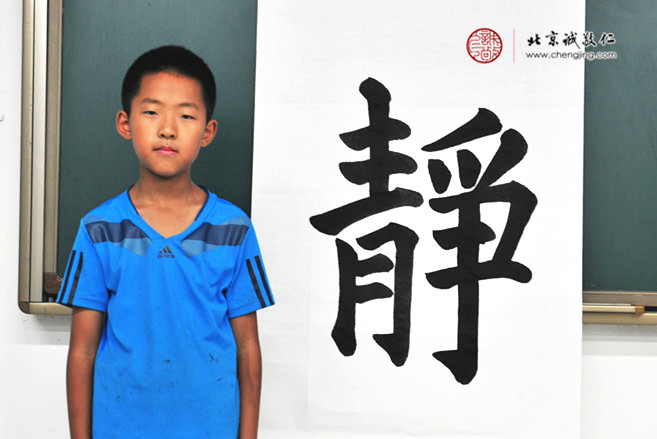 

劉同學，11歲，書法作品「靜」
