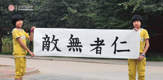 刁同學（姐妹），10歲，書法習作「仁者無敵」