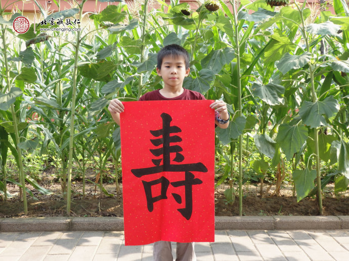 洪同學，8歲，書法作品「壽」