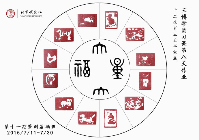 書法二班學員習作展示