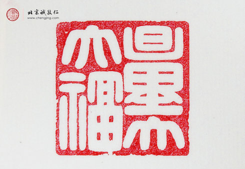 
梁艷，41歲，篆刻作品「量大福大」