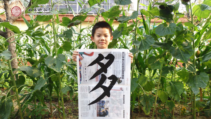 
宋同學，9歲，老學員，書法習作展示