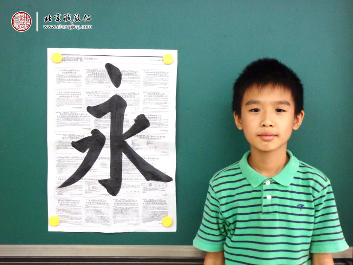 洪同學，10歲，老學員，書法習作展示