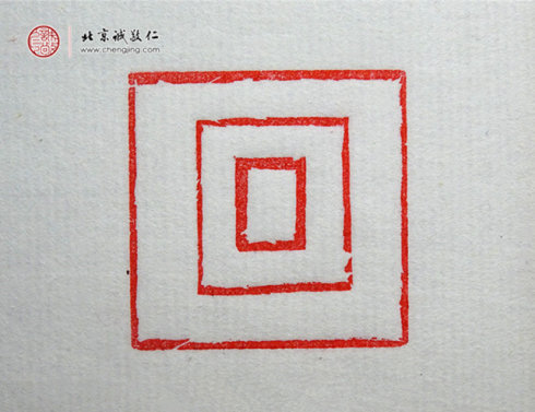 梁可怡，15歲，篆刻基本功習作「直線」。