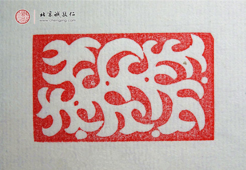 梁可怡，15歲，篆刻基本功習作「曲線」