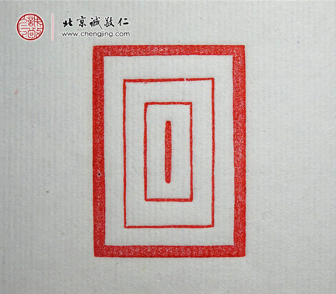 楊淋，23歲，篆刻基本功習作「直線」