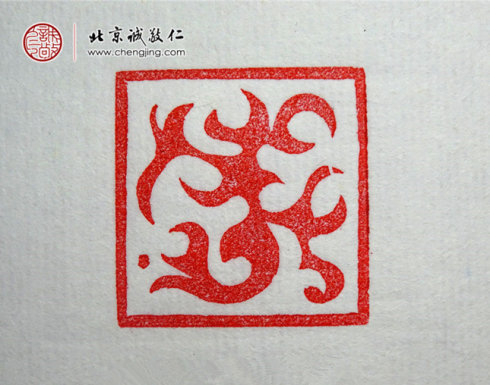 張佳怡，17歲，篆刻基本功習作「曲線」