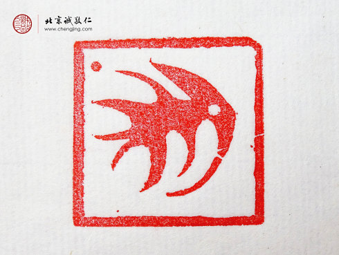 馬源，13歲，篆刻基本功曲線習作