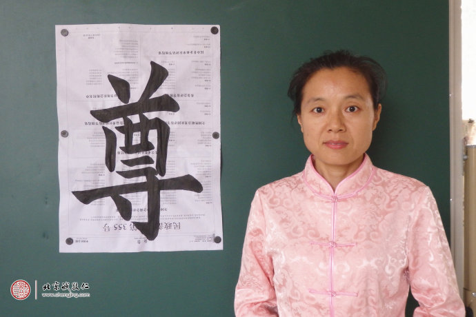 劉女士，老學員，展示書法習作「尊」