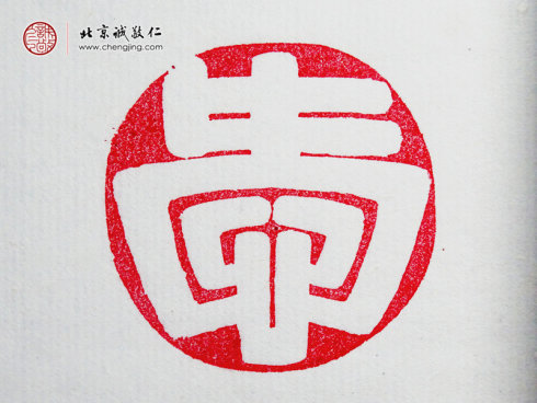 王博，10歲，篆刻習作「愛」（有老師幫助）