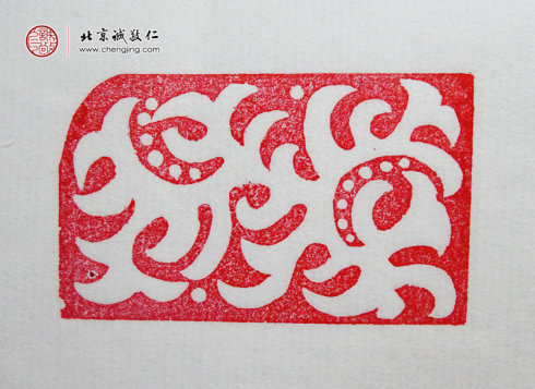 趙麗森，16歲，篆刻基本功習作「曲線」