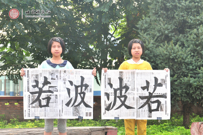 刁同學（姐妹），10歲，老學員，書法習作展示