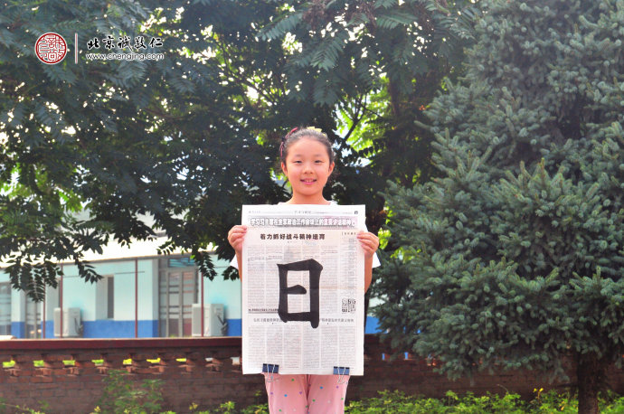 郭同學，11歲，老學員，書法習作展示