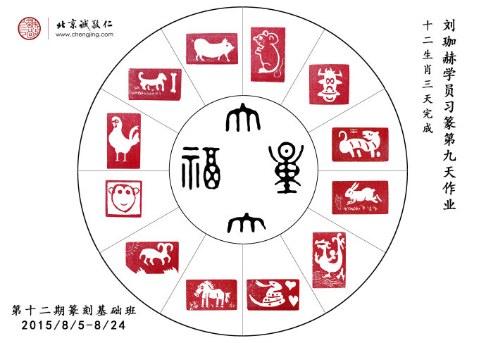 劉珈赫習篆九天作業