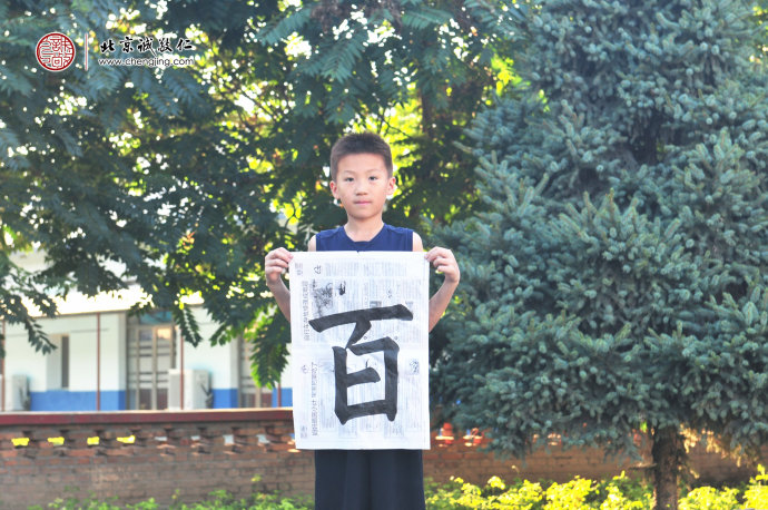 葉同學，10歲，書法習作展示