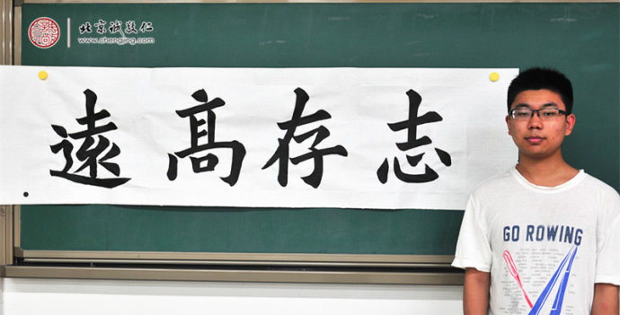 
趙同學，19歲，習書一個月，書法習作展示