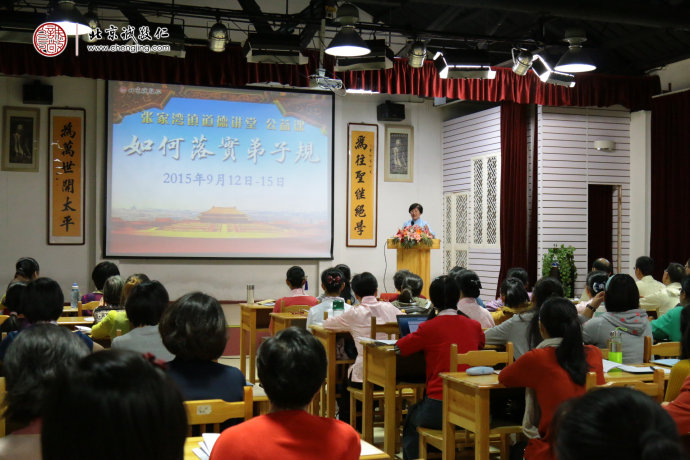 楊老師主講「如何落實《弟子規》」課程