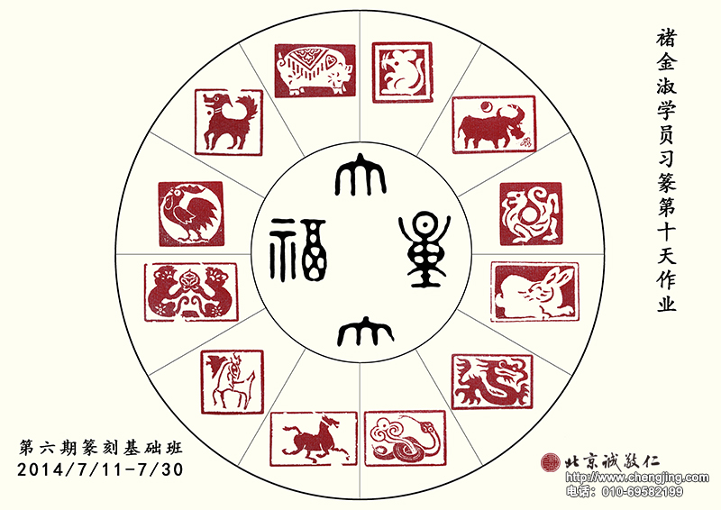 褚老師-十二生肖（圓盤）