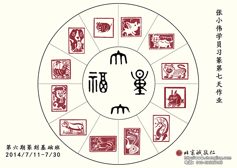 張同學(xué)-十二生肖