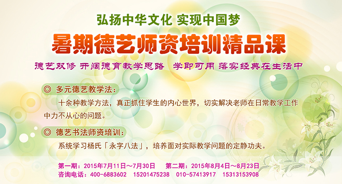 暑期德藝師資培訓精品課