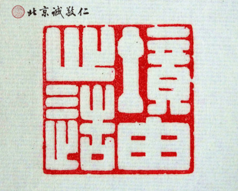 篆刻班學(xué)員習(xí)作