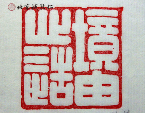 
篆刻班學(xué)員習(xí)作
