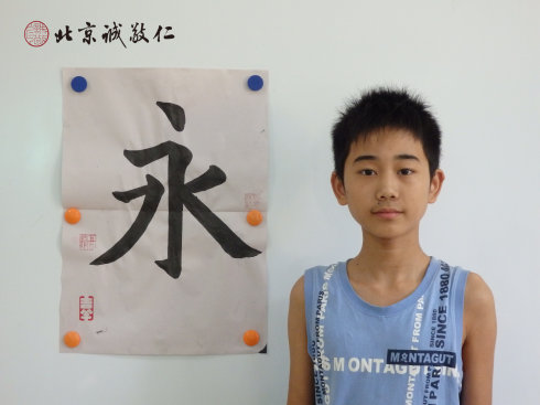 來(lái)自河南14歲的張同學(xué)書(shū)法習(xí)作展示