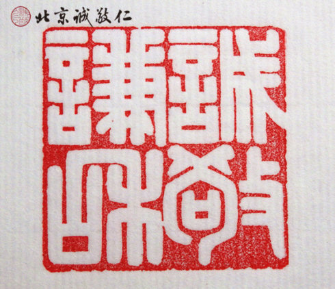 篆刻班學員習作展示