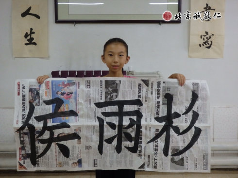 書法二班學員習作展示