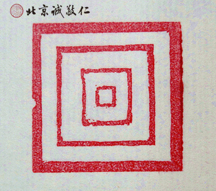 篆刻班學員習作展示