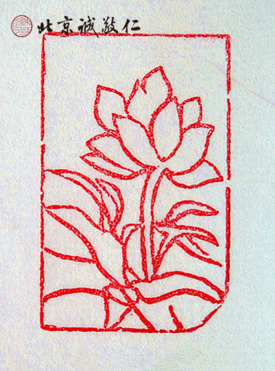 篆刻班學員習作展示