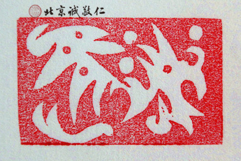 篆刻班學員習作展示