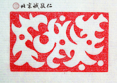 篆刻班學員習作展示