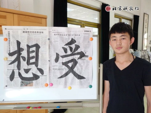 書法一班學員習作展示