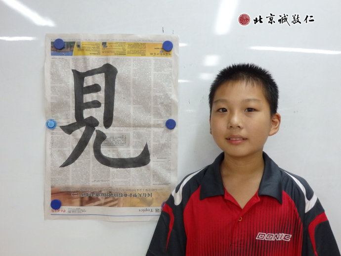 書法二班學員習作展示