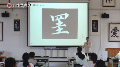 書法老師講解字體結(jié)構(gòu)課程