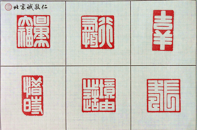 方寸心耕    至美篆刻