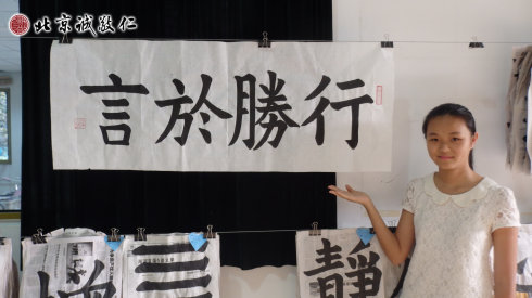 行勝于言---書法一班第二期學(xué)員作品展示